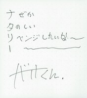 バイト君直筆コメント。あいうえお作文ならぬ“ナタリー”作文にチャレンジ。