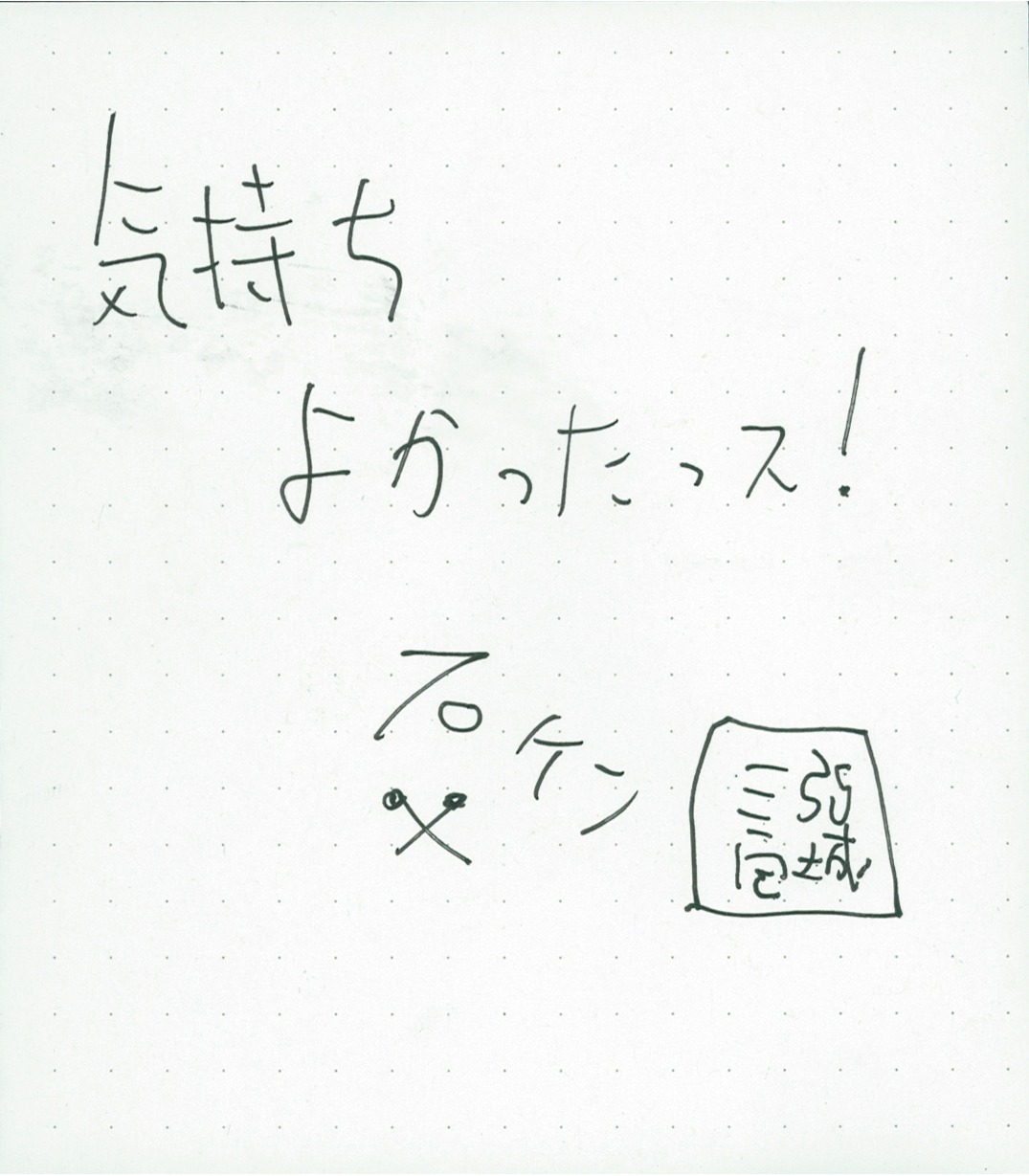 石鹸直筆コメント。