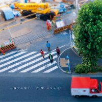 シングル「一秒でもはやく」ジャケット