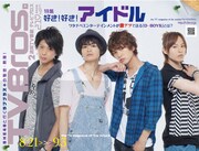 「TV Bros.」最新号の表紙はD-BOYS。