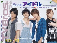 「TV Bros.」最新号の表紙はD-BOYS。