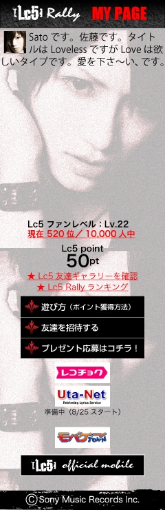 「Lc5ラリー」マイページサンプル画像。