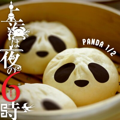 「上海は夜の6時」ジャケットにもPANDA 1/2のパンダへのこだわりが反映。