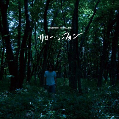 発売後2日にして早くも売り切れ続出のアナログ12inchシングル「サマー・シンフォニー」。