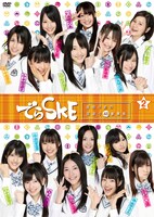 オフィシャルブックと同日にはDVD「でらSKE ～夜明け前の国盗り48番勝負 VOL.2」（写真）も発売。