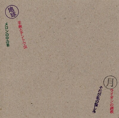 紙ジャケ復刻盤「私の愉しみ」