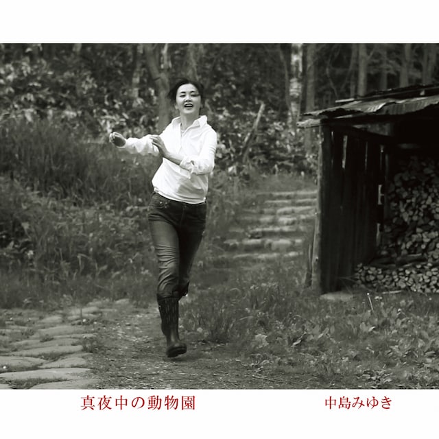 写真はニューアルバム「真夜中の動物園」ジャケット。