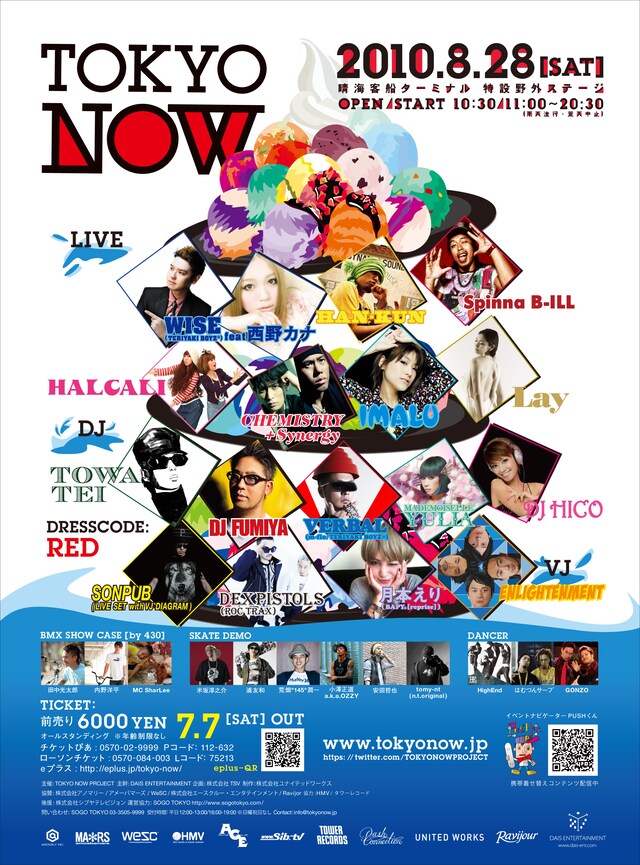 最新情報はイベントオフィシャルTwitter（@TOKYONOWPROJECT）にて随時更新中。