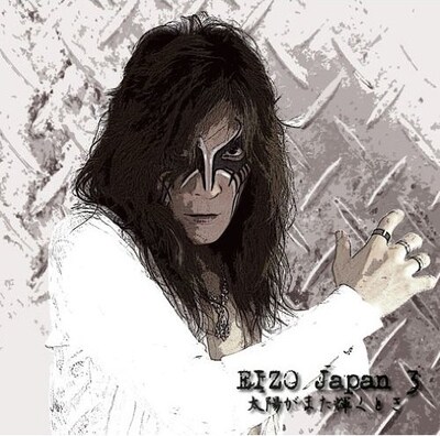 アルバム「EIZO Japan 3 太陽がまた輝くとき」のジャケット。