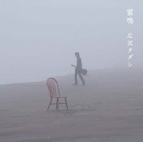 アルバム「雷鳴」ジャケット