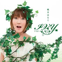 桃井はるこは9月15日にニューアルバム「IVY ～アイビー～」（写真）をリリース。