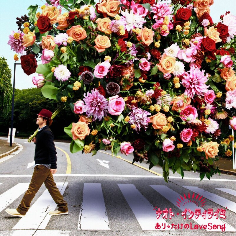 写真はシングル「ありったけのLove Song」ジャケット。