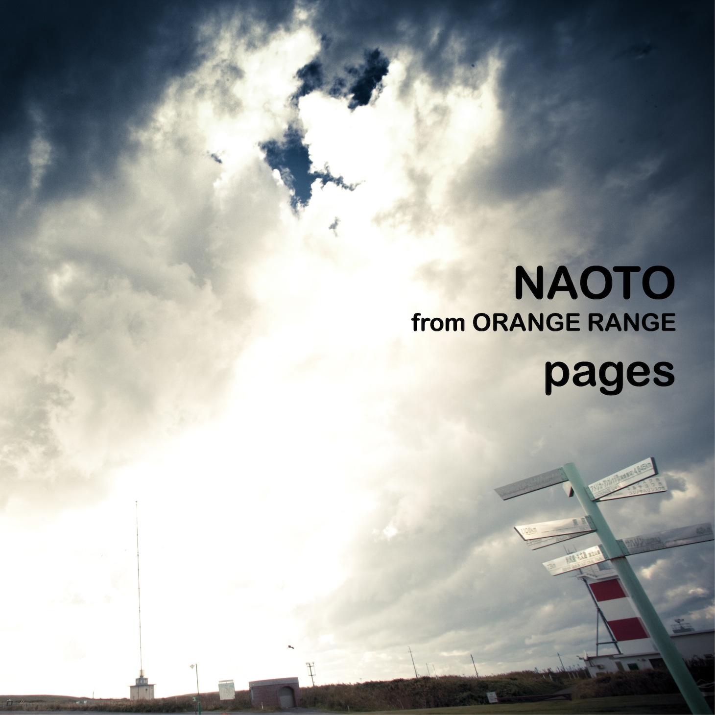 写真はデジタルシングル「pages - ページズ」のジャケット。