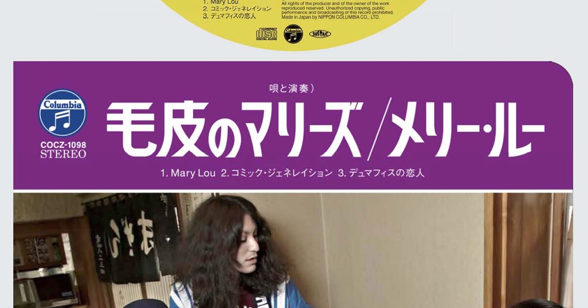毛皮のマリーズ、新作は懐かし“コロちゃんパック”仕様 - 音楽ナタリー