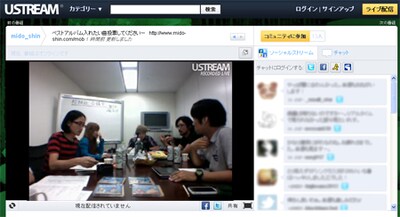 Ustream配信中の様子。ゆるい雰囲気にファンからはTwitter経由で「大丈夫なのか？」という突っ込みが多数寄せられた。なお、番組はアーカイブでも楽しめる。