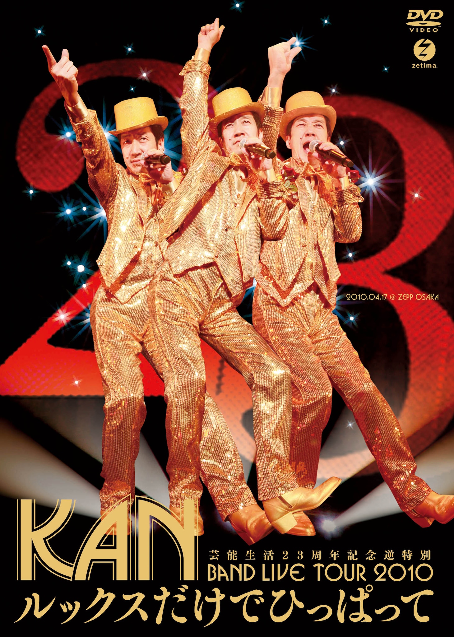 KAN（写真はライブDVD「芸能生活23周年記念逆特別 BAND LIVE TOUR 2010【ルックスだけでひっぱって】」ジャケット）