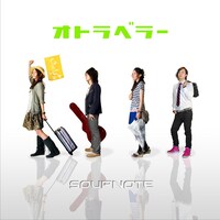 写真はSoupnoteの2ndミニアルバム「オトラベラー」ジャケット。