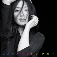 アルバム「JAPANESE POP」（写真）にはライブで披露された「問うてる」「私は雨の日の夕暮れみたいだ」などを含む全13曲を収録。