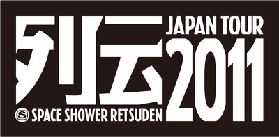 個性派4組が全国各地で競演。チケットソールドアウトに備えて早めに手に入れておこう。