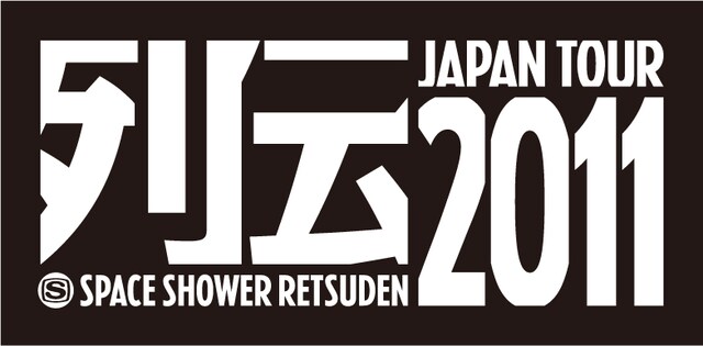 個性派4組が全国各地で競演。チケットソールドアウトに備えて早めに手に入れておこう。