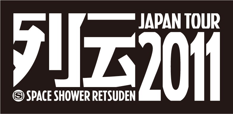 個性派4組が全国各地で競演。チケットソールドアウトに備えて早めに手に入れておこう。