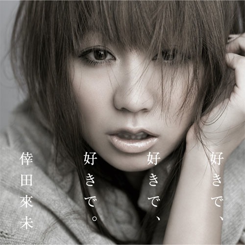 シングル「好きで、好きで、好きで。／あなただけが」CD仕様ジャケット