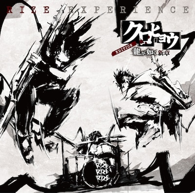 アルバム「EXPERIENCE クロヒョウEDITION」のジャケット写真。