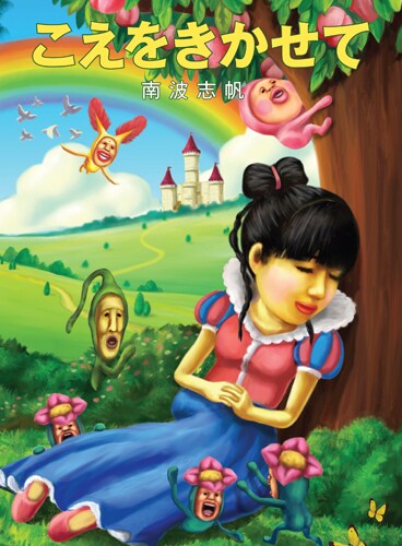 DVDシングル「こえをきかせて」（写真）は9月29日リリース。