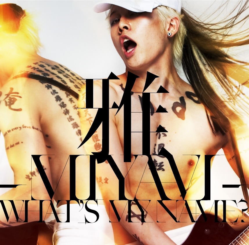 雅-MIYAVI-の公式YouTubeチャンネルではシングル「TORTURE」のビデオクリップを配信中（写真はアルバム「WHAT'S MY NAME?」ジャケット）。
