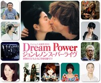 ジョン・レノン没後30年目に開催される今年の「Dream Power ジョン・レノン スーパー・ライヴ」。（John and Yoko PHOTO: (c)Kishin Shinoyama）