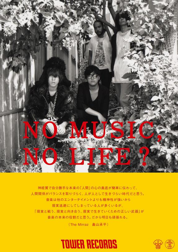 写真はThe Mirrazが起用された「NO MUSIC, NO LIFE?」ポスター。