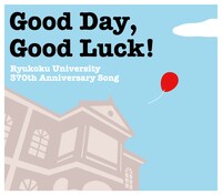 配信限定シングル「Good Day, Good Luck!」ジャケット。