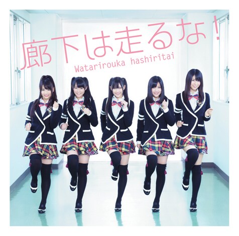 10月13日には1stアルバム「廊下は走るな！」をリリース。ヒットシングルに加え、「骨折ロマンス」などといった新曲も収録される（写真は初回限定盤Aジャケット）。