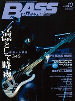 「ベース・マガジン」2010年10月号表紙