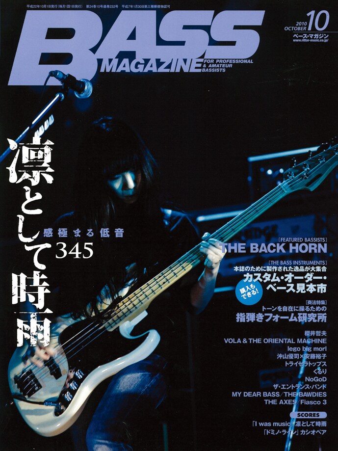 「ベース・マガジン」2010年10月号表紙