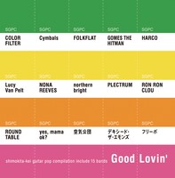 写真はアルバム「Good Lovin'」ジャケット。