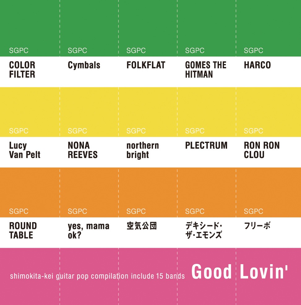 写真はアルバム「Good Lovin'」ジャケット。
