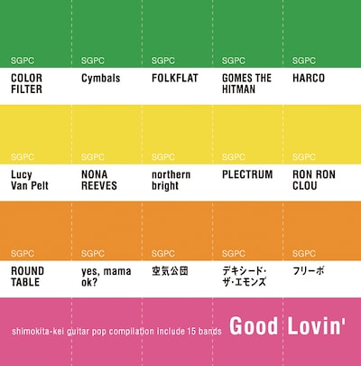 写真はアルバム「Good Lovin'」ジャケット。