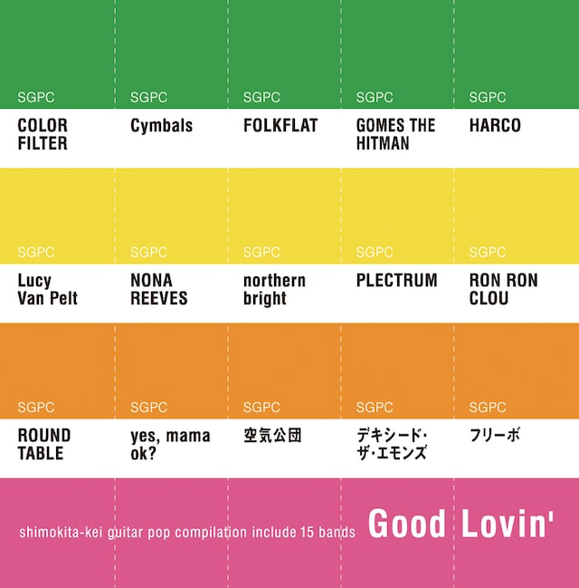 写真はアルバム「Good Lovin'」ジャケット。