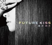 アルバム「FUTURE KISS」初回限定盤ジャケット