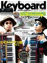 ヒイズミマサユ機とH ZETT Mが揃って登場する「キーボード・マガジン Vol.370」表紙（写真）。