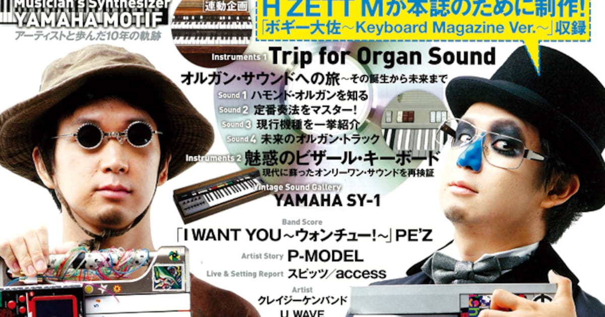 キーマガ最新号にP-MODEL歴代キーボーディスト勢揃い - 音楽ナタリー