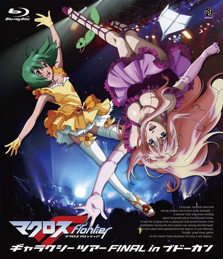 写真はBlu-ray「マクロスF ギャラクシーツアーFINAL in ブドーカン」ジャケット。
