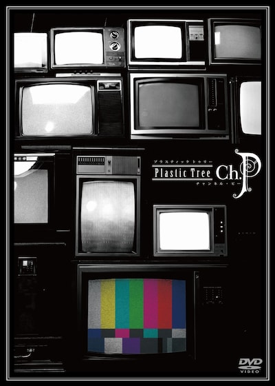 写真はDVD「Ch.P」ジャケット。