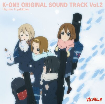 雪道を歩く「放課後ティータイム」の5人が描かれたアルバム「K-ON!! ORIGINAL SOUND TRACK Vol.2」ジャケット。