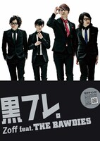 今週の人気の画像3位は「THE BAWDIES×Zoffの“スーツ＆メガネ男子”コラボ実現」より「黒フレ。」ポスター。