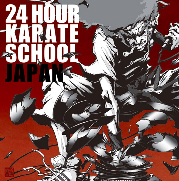 岡崎能士がアートワークを手がけた「24 HOUR KARATE SCHOOL JAPAN」のジャケット。