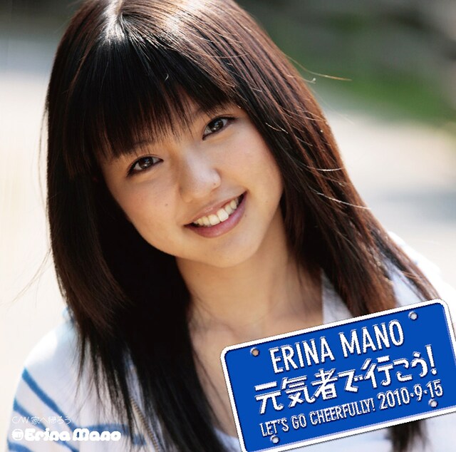 Ustream生配信では自由闊達すぎるふるまいでファンを驚かせたまのえり。長時間のニコ生ジャックではどのような言動が飛び出すのか注目だ（写真はシングル「元気者で行こう！」通常盤ジャケット）。