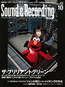 「サウンド&レコーディング・マガジン」2010年10月号(写真)の表紙を飾るのはthe brilliant green川瀬智子とエルモ。