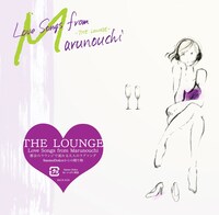 アルバム「Love Songs from Marunouchi -THE LOUNGE-」（写真）特設サイトでは中塚武のメッセージコメント音声を公開中。